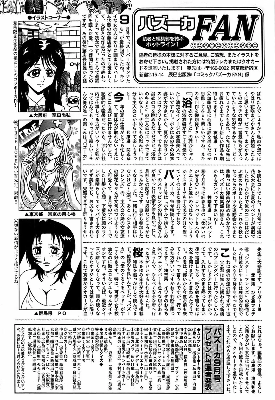 COMIC バズーカ 2007年11月号 Page.240
