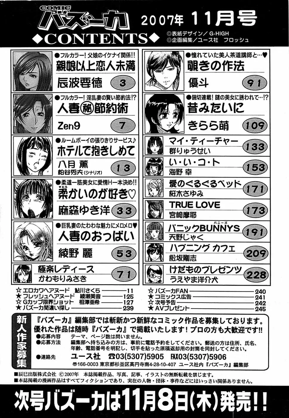 COMIC バズーカ 2007年11月号 Page.244
