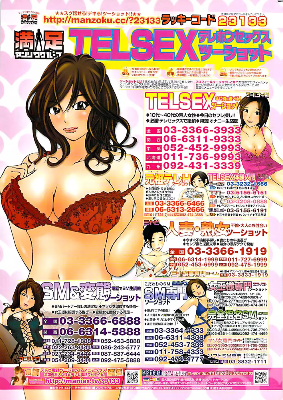 COMIC バズーカ 2007年11月号 Page.247