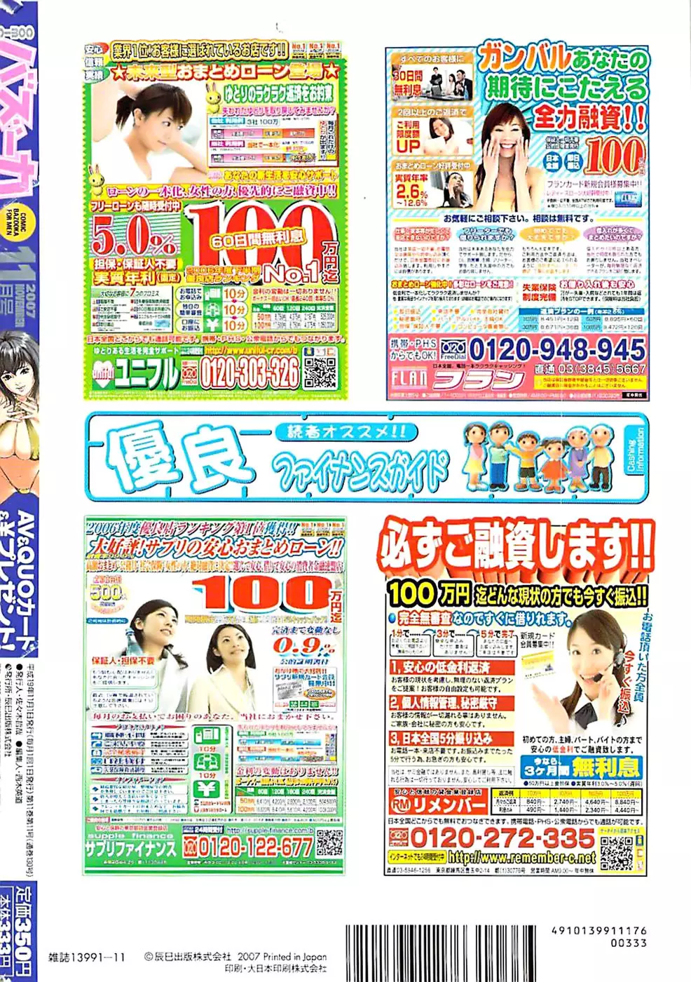 COMIC バズーカ 2007年11月号 Page.256