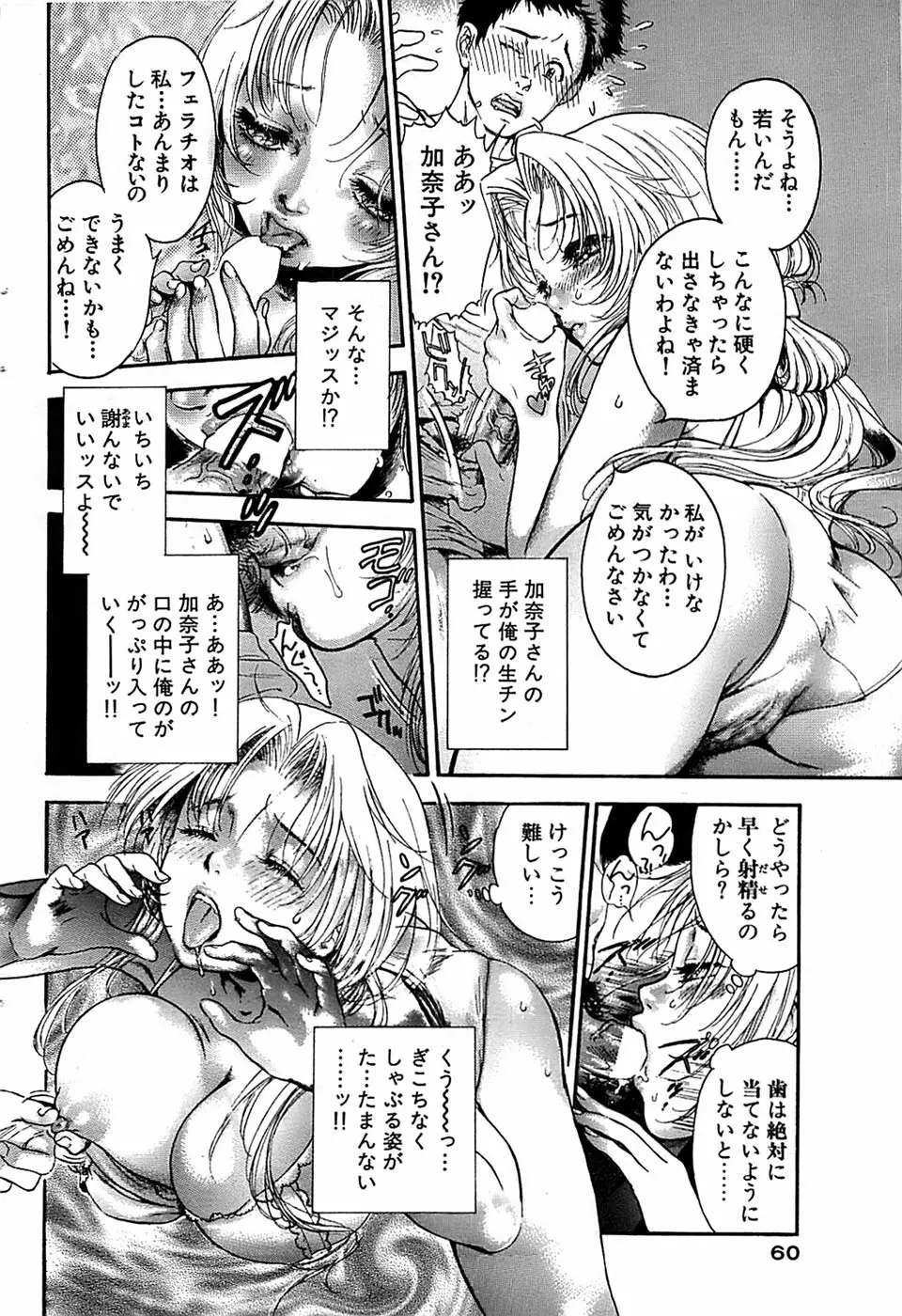 COMIC バズーカ 2007年11月号 Page.60