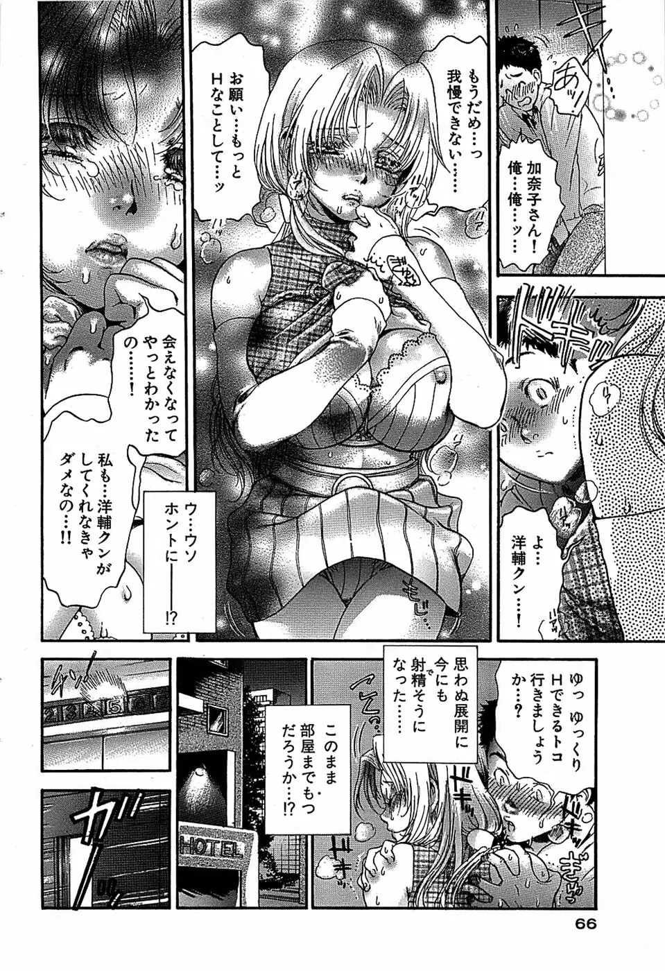 COMIC バズーカ 2007年11月号 Page.66
