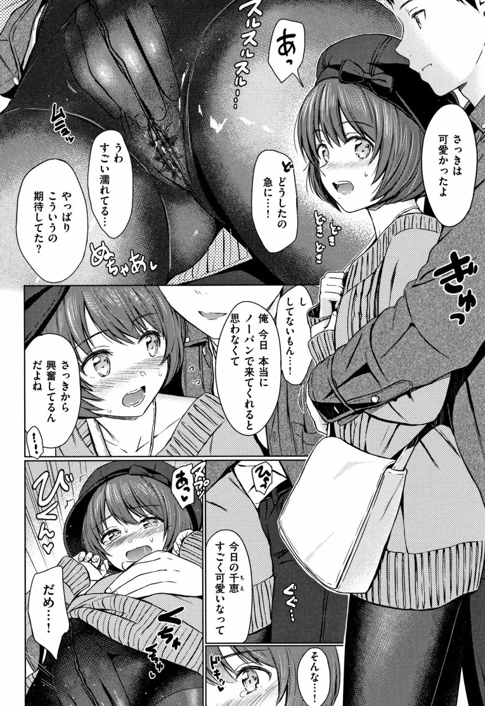 てんぷてーしょん + 8P小冊子 Page.11