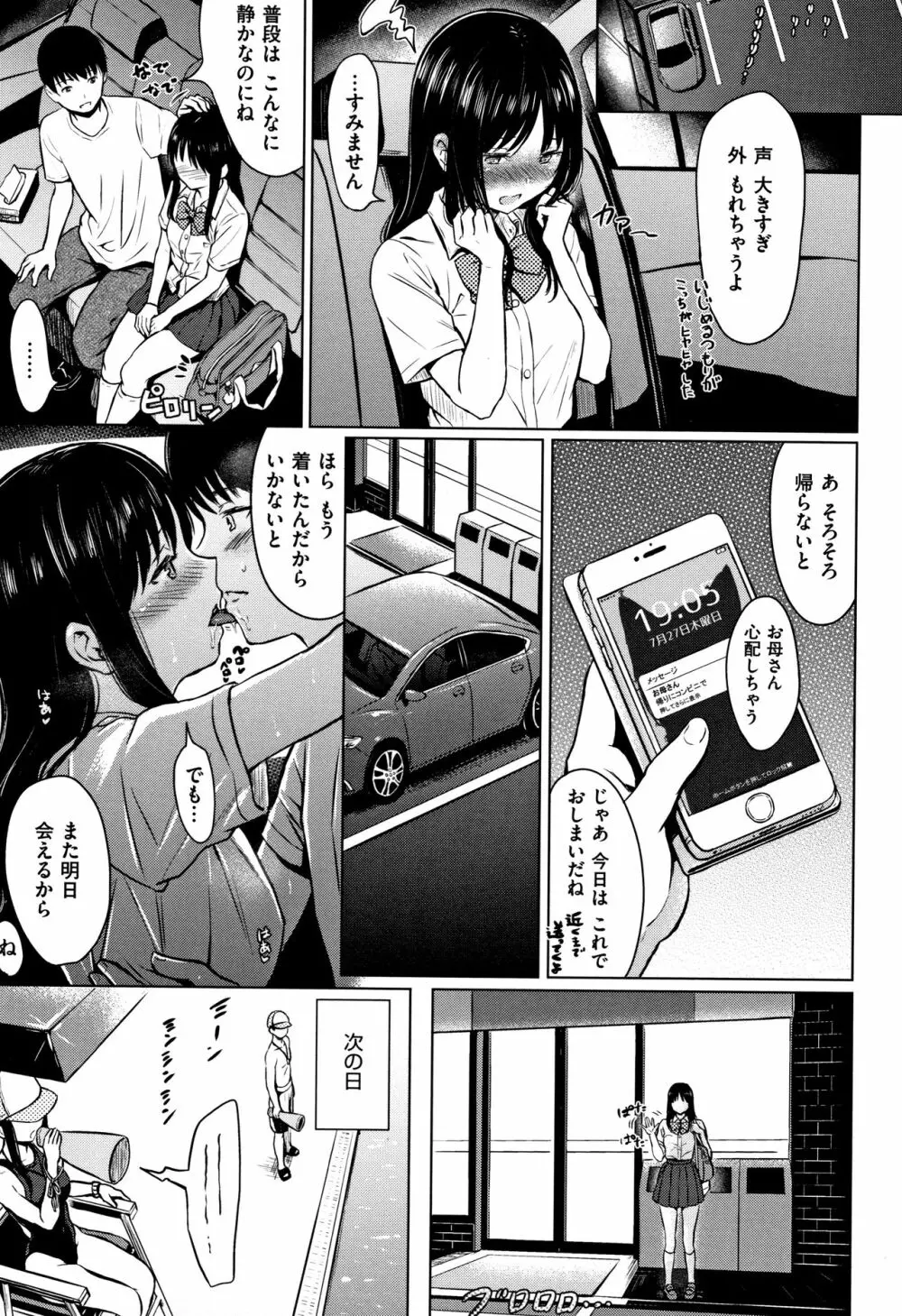 てんぷてーしょん + 8P小冊子 Page.74