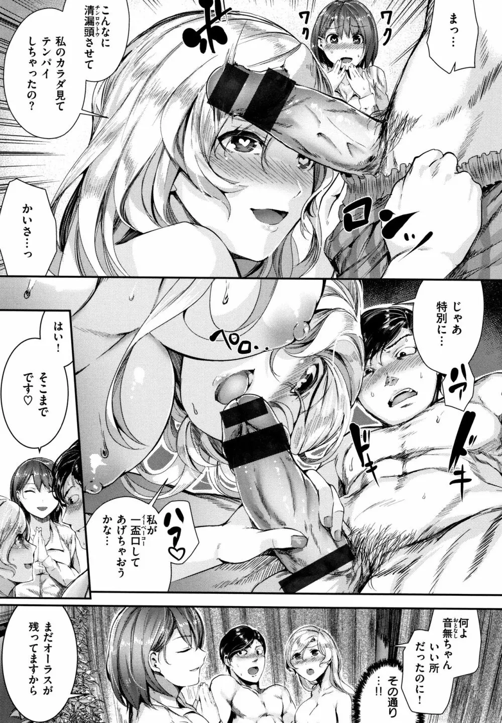 ミルキータイム + 4Pリーフレット Page.112