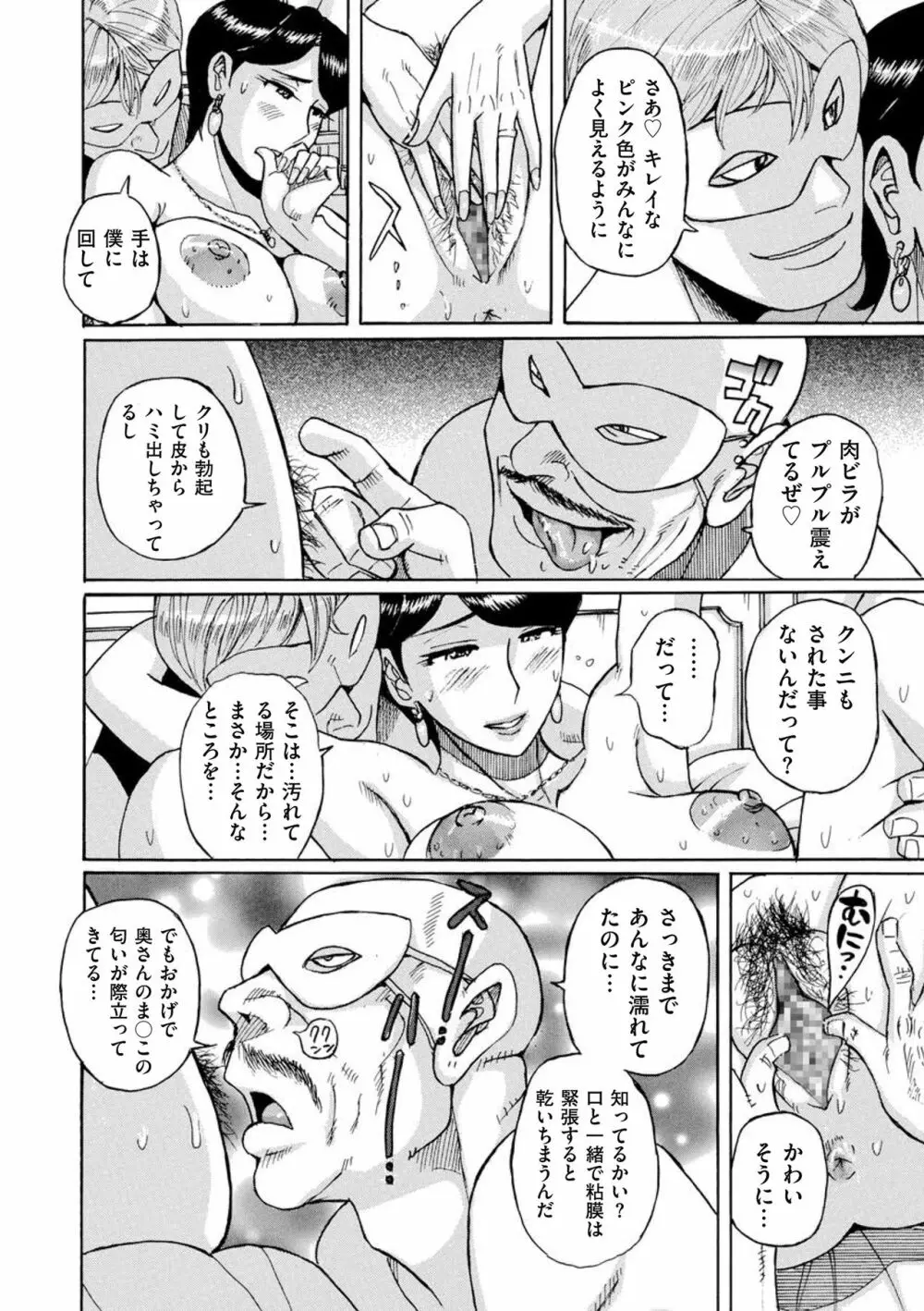 COMIC クリベロン DUMA 2018年9月号 Vol.10 Page.102