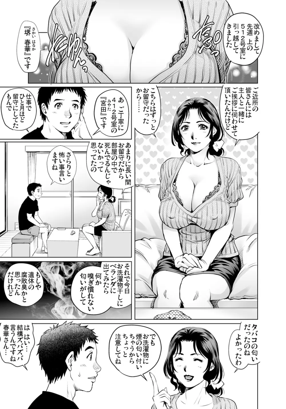 ガチコミ Vol.89 Page.110