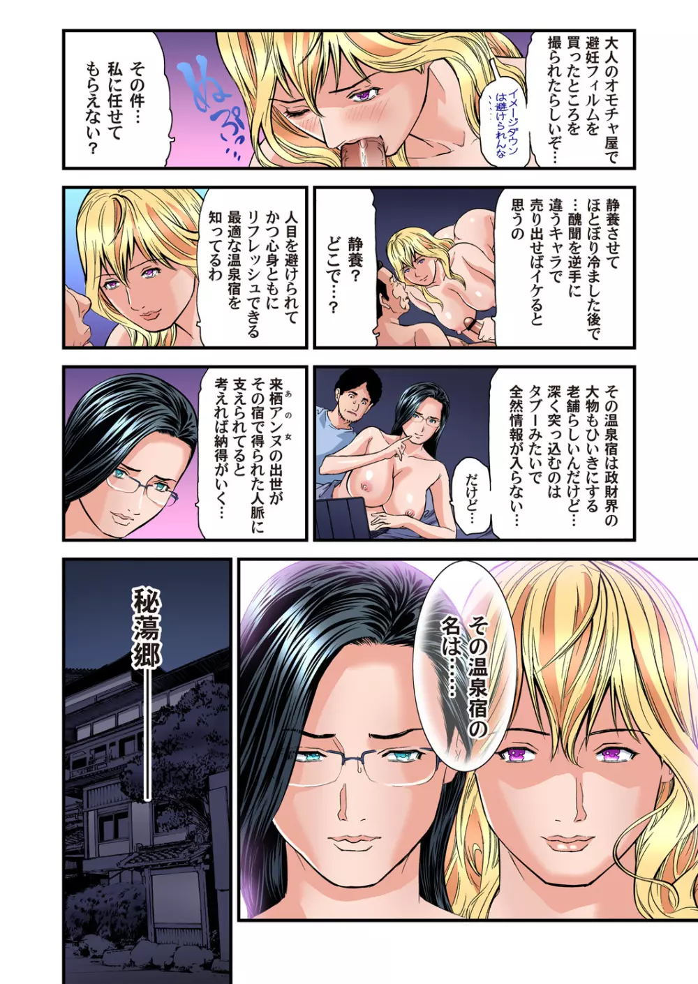 ガチコミ Vol.89 Page.157