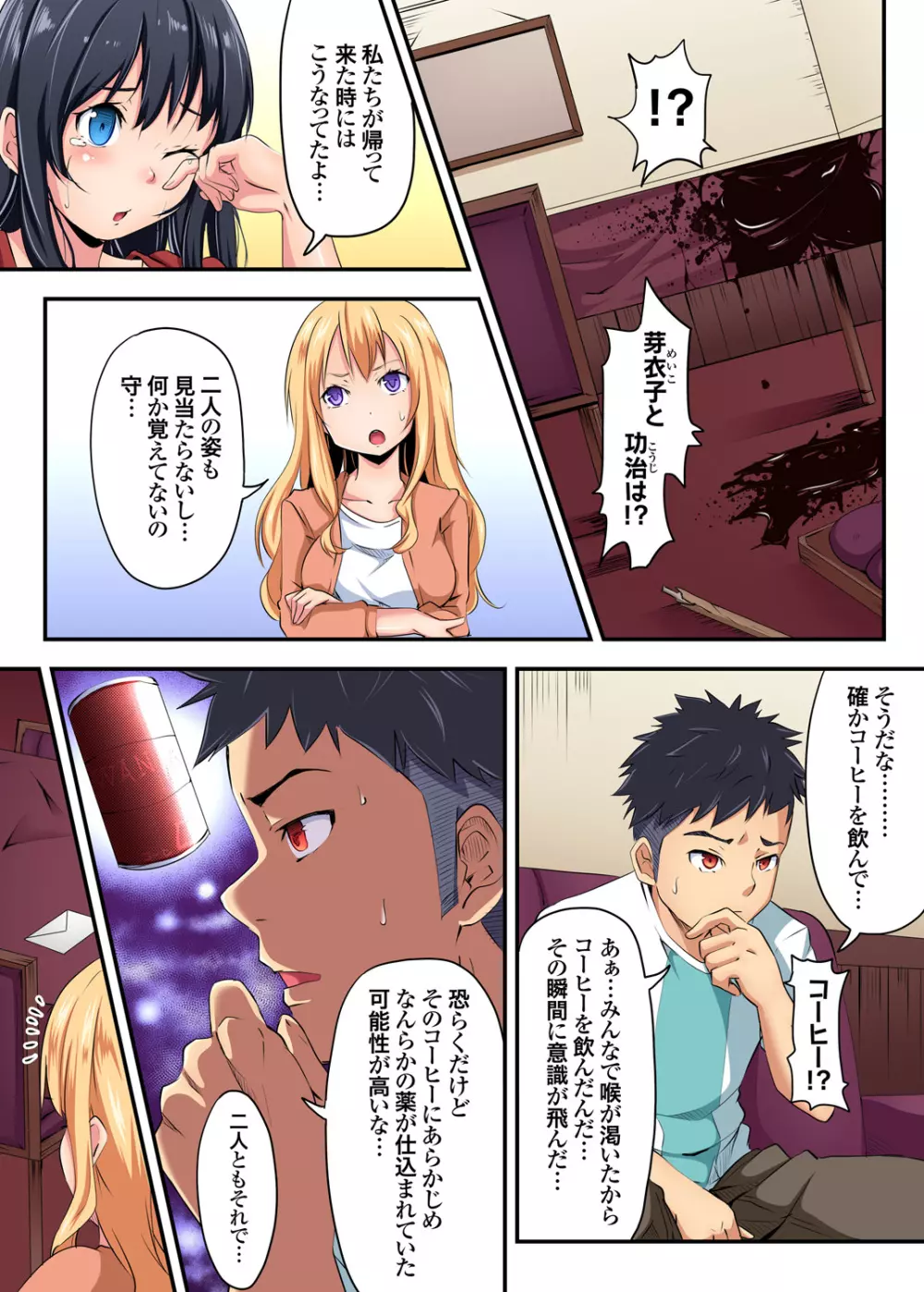 ガチコミ Vol.89 Page.161