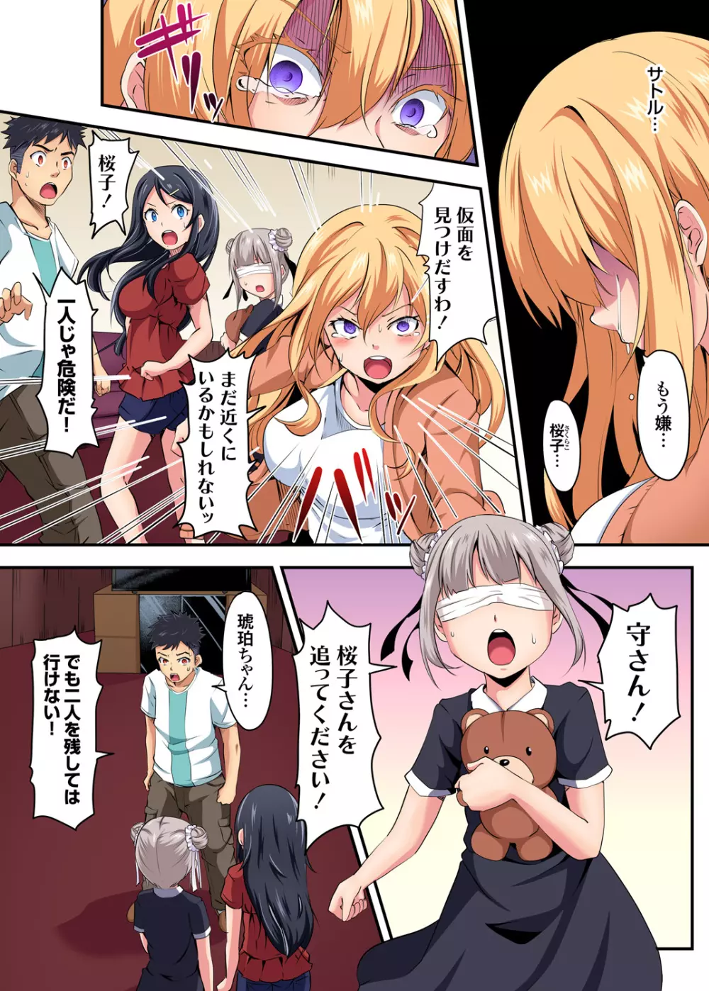 ガチコミ Vol.89 Page.163