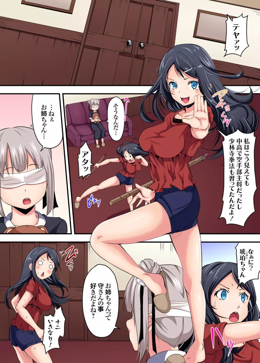 ガチコミ Vol.89 Page.179