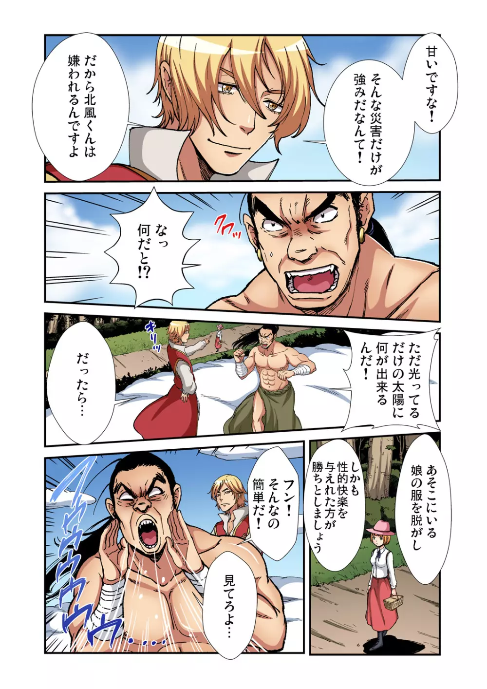 ガチコミ Vol.89 Page.188