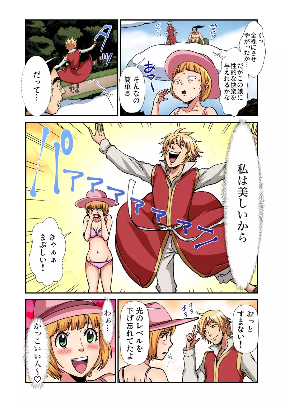 ガチコミ Vol.89 Page.192