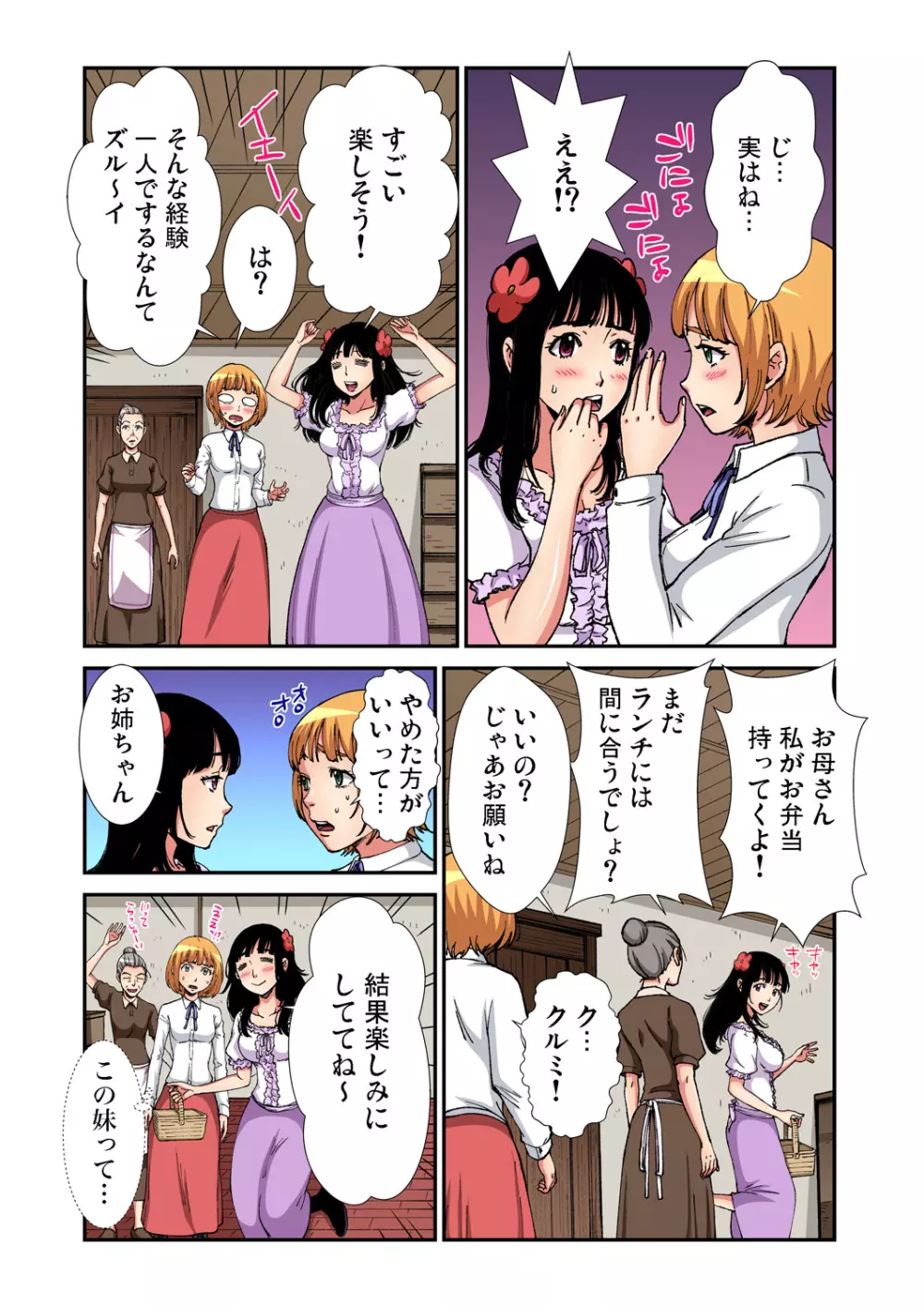 ガチコミ Vol.89 Page.202