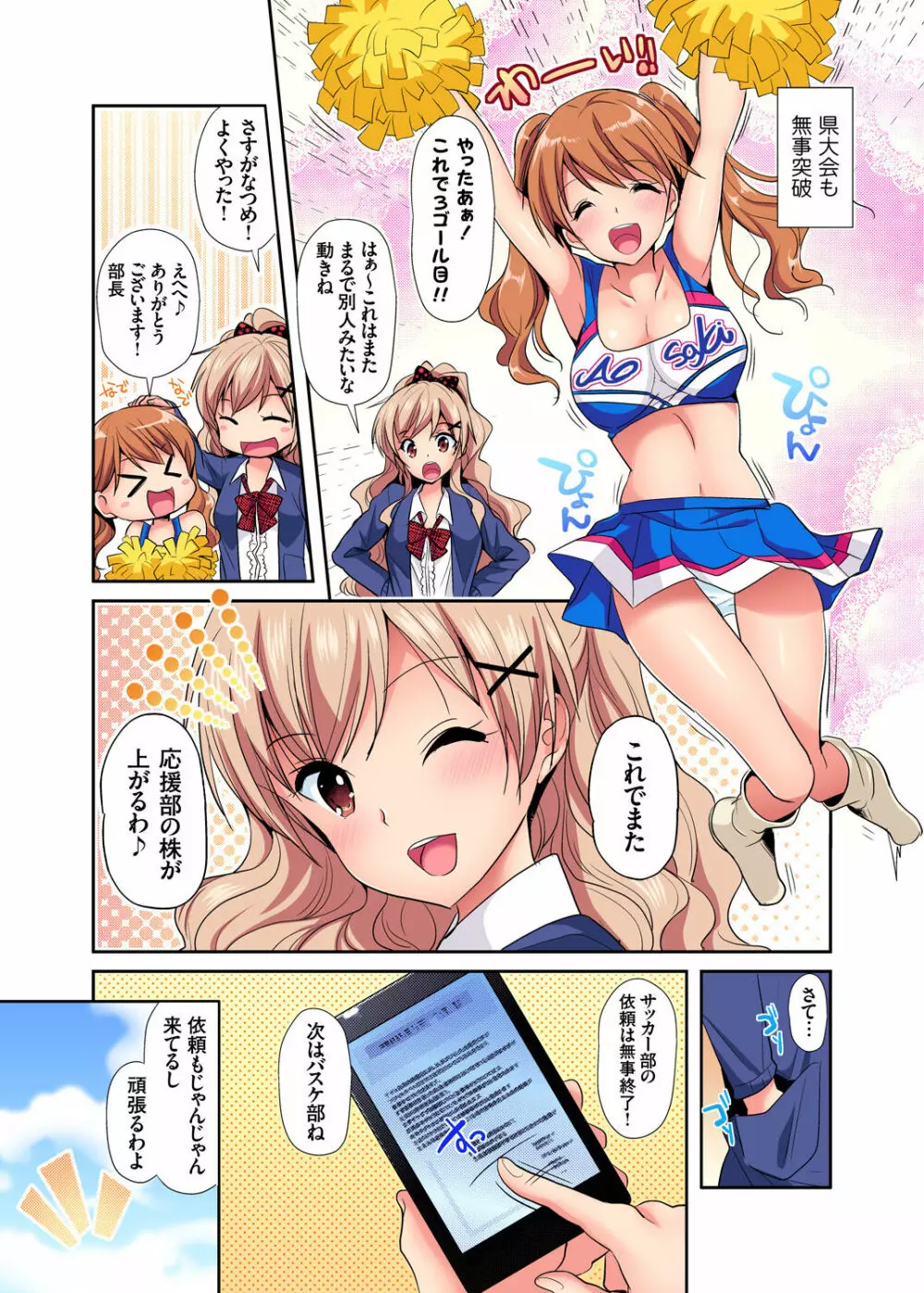 ガチコミ Vol.89 Page.53