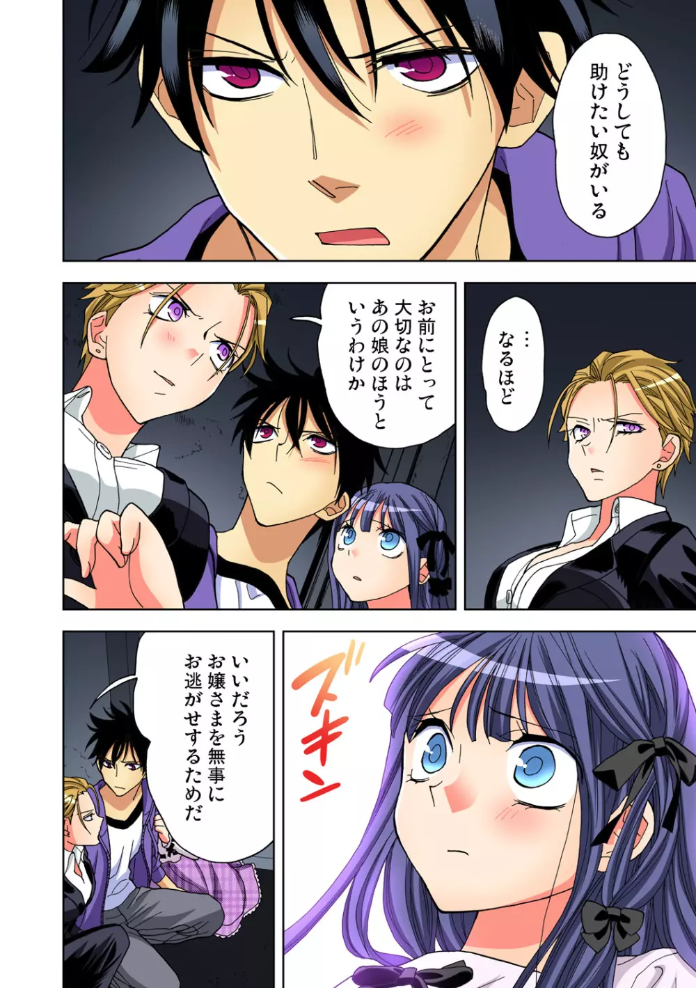 ガチコミ Vol.89 Page.69