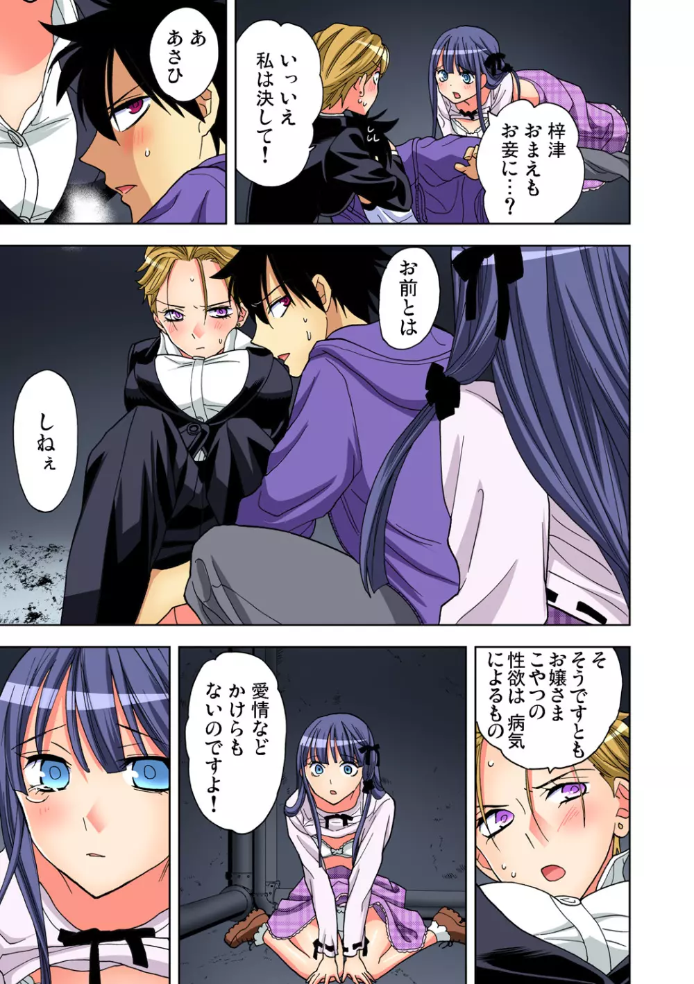 ガチコミ Vol.89 Page.72