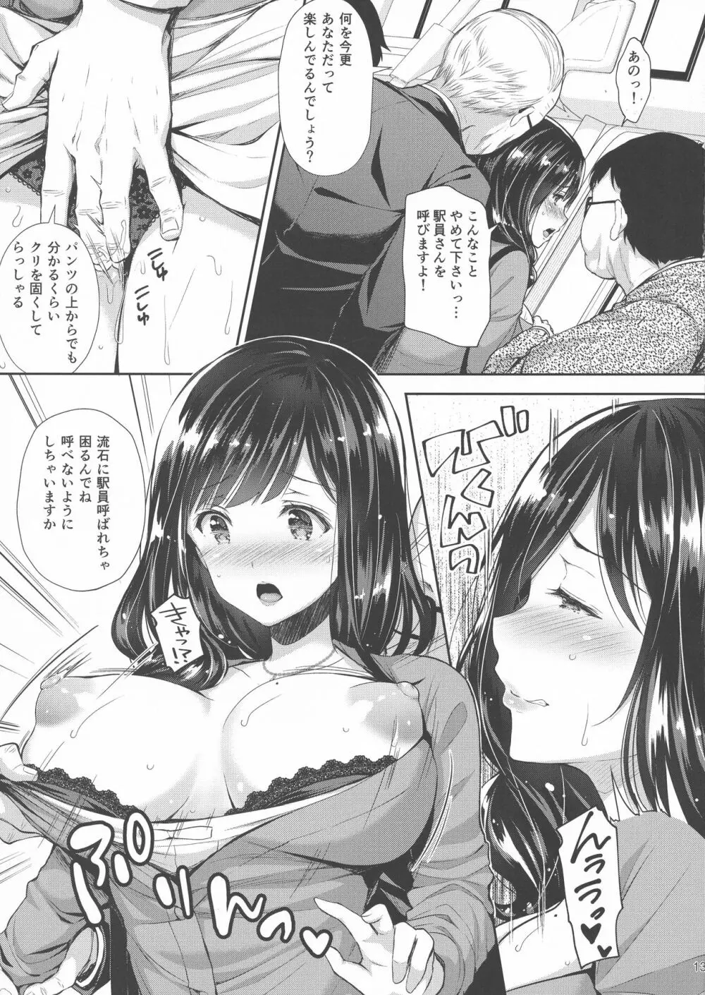 恥辱の痴漢電車3 ~人妻車内強制授乳~ - 同人誌 - エロ漫画 - NyaHentai