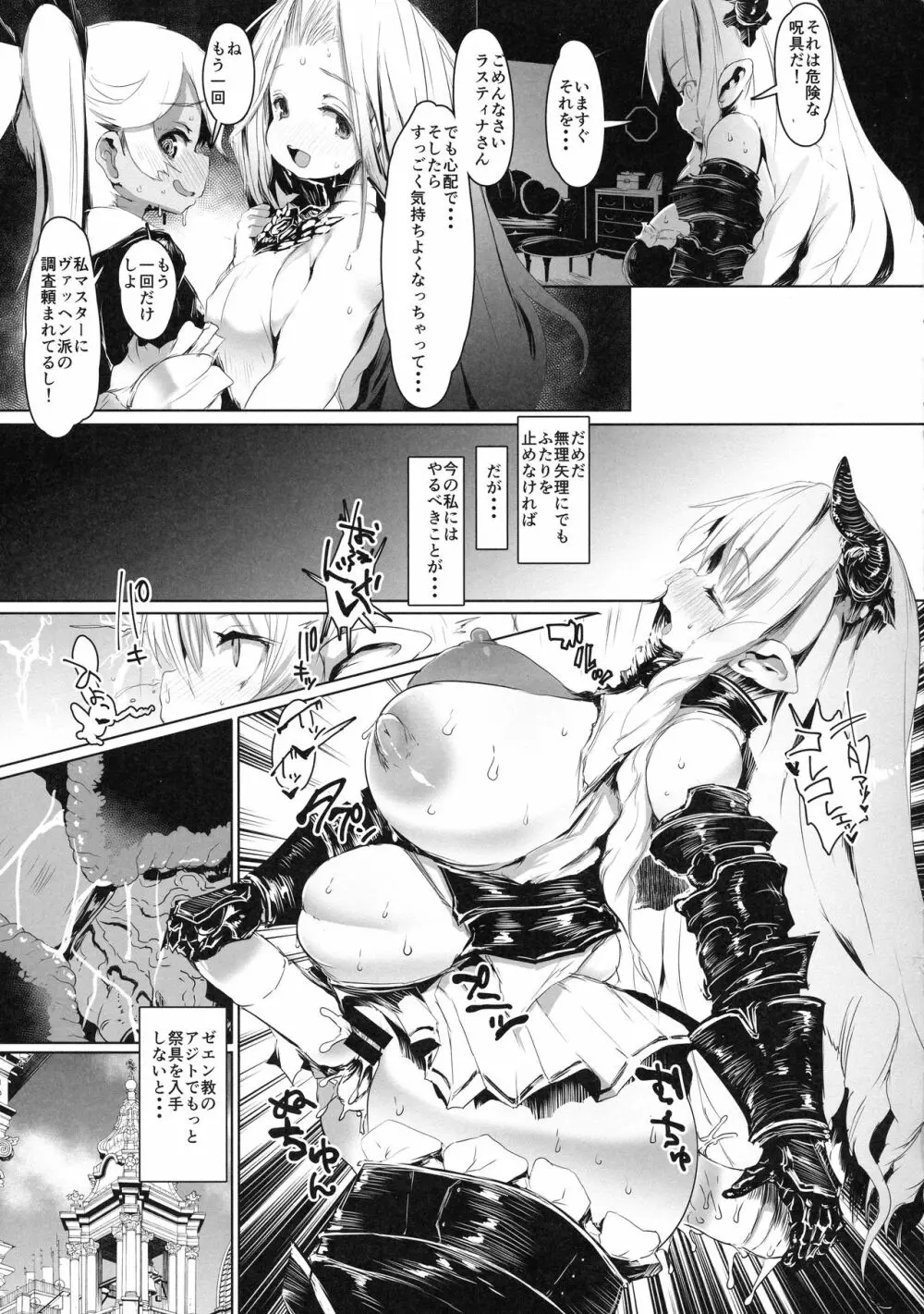 ヴァッヘン・メドヘン Page.7