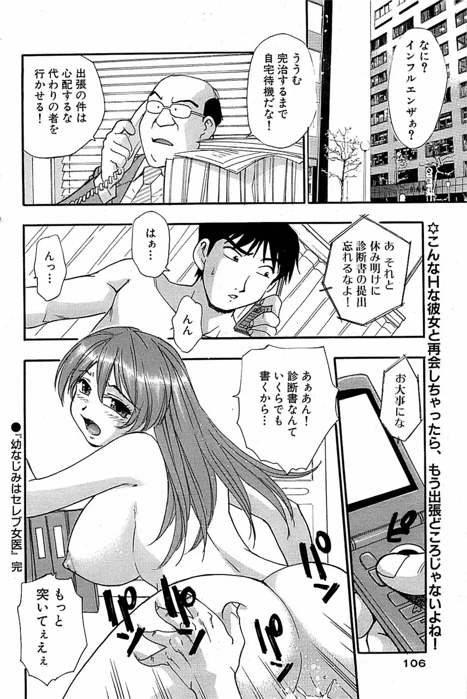 COMIC バズーカ 2008年04月号 Page.104