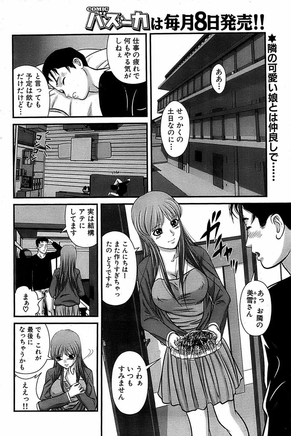 COMIC バズーカ 2008年04月号 Page.108