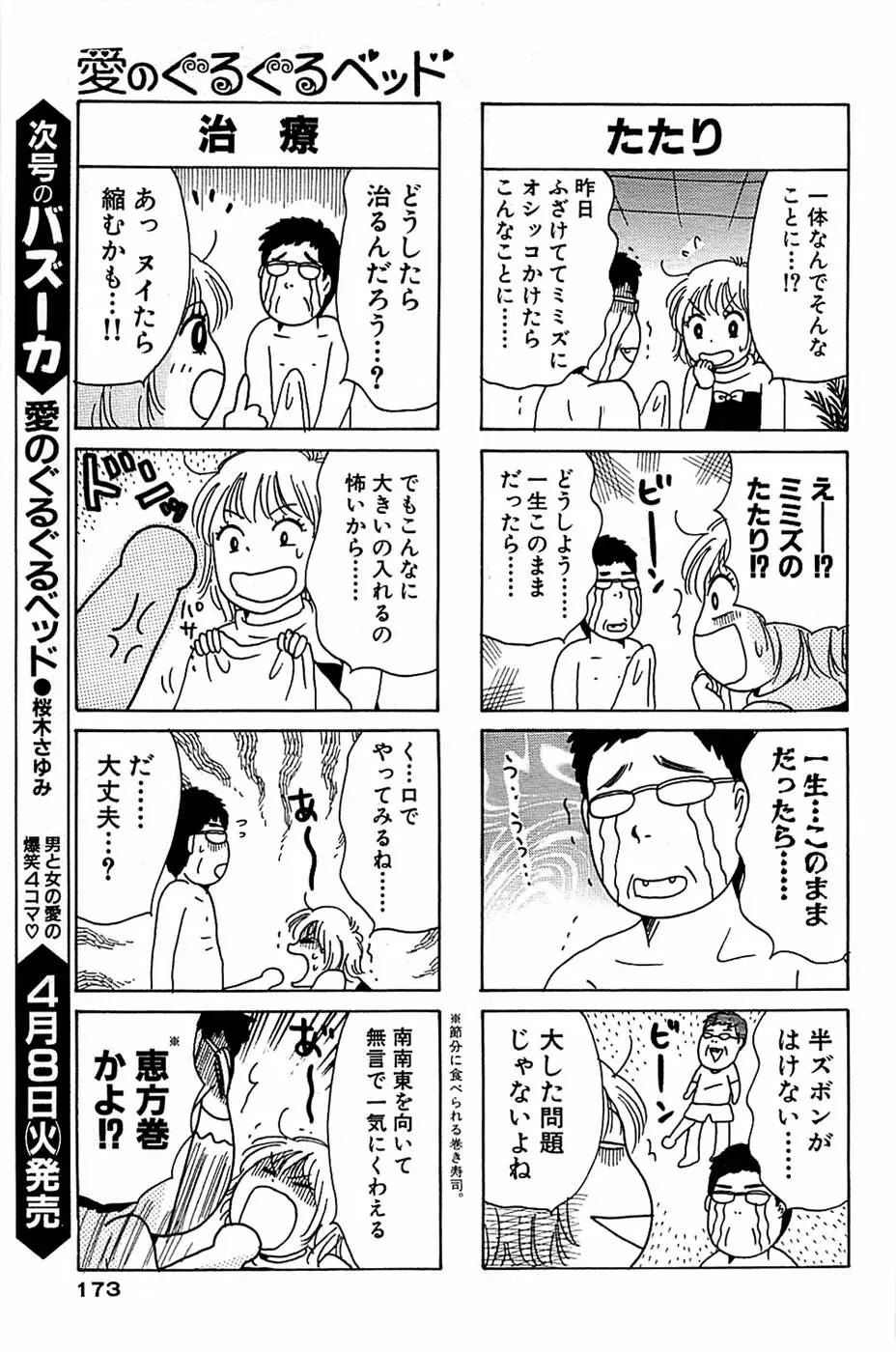 COMIC バズーカ 2008年04月号 Page.173