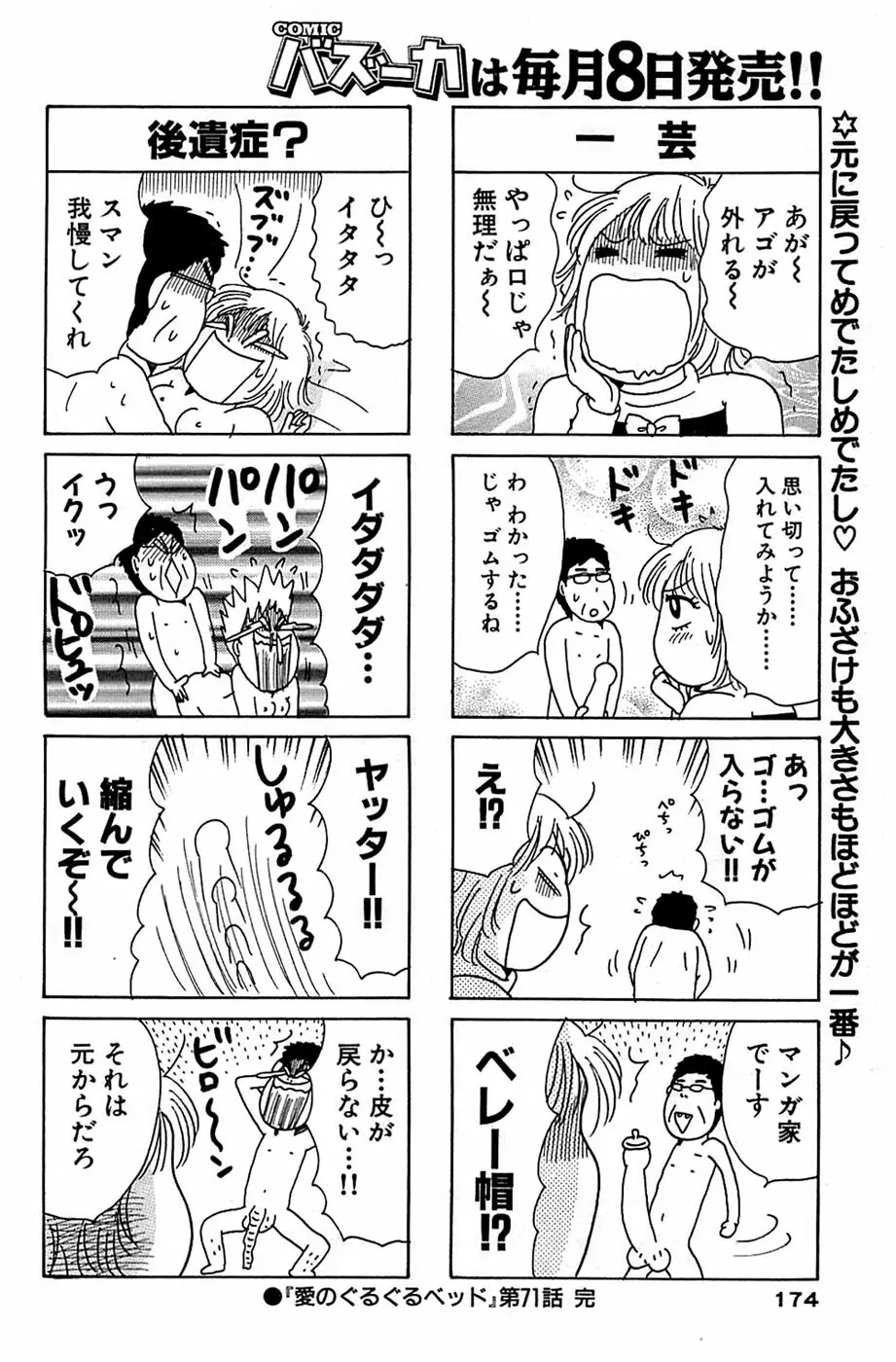 COMIC バズーカ 2008年04月号 Page.174