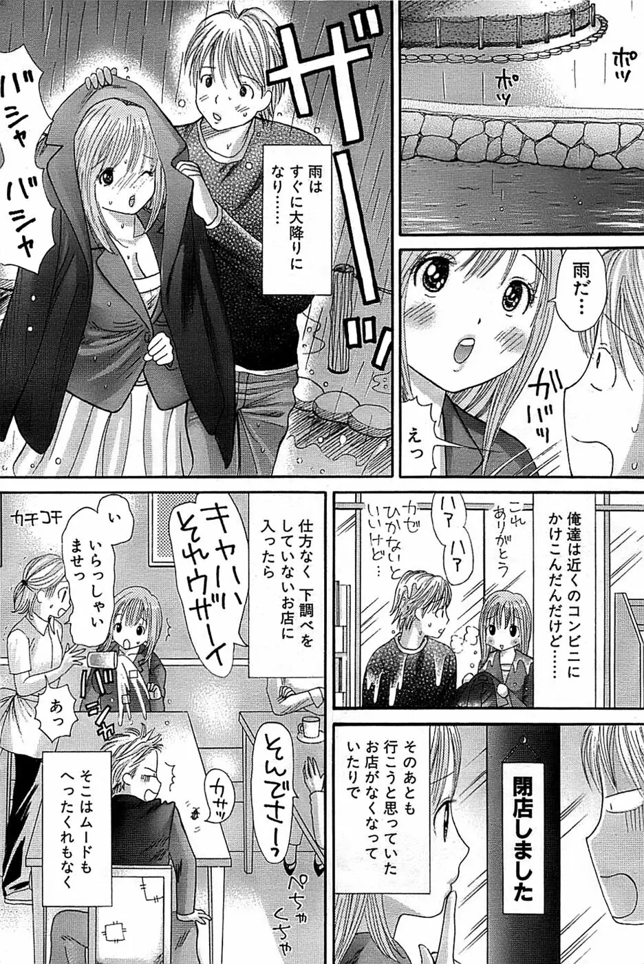 COMIC バズーカ 2008年04月号 Page.196
