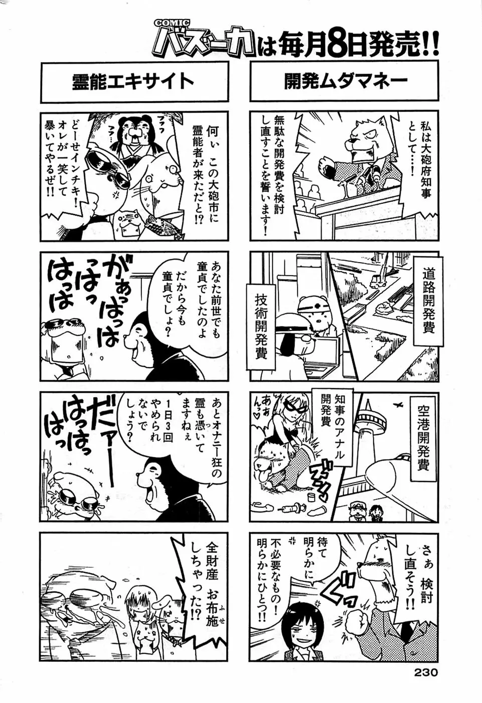 COMIC バズーカ 2008年04月号 Page.230