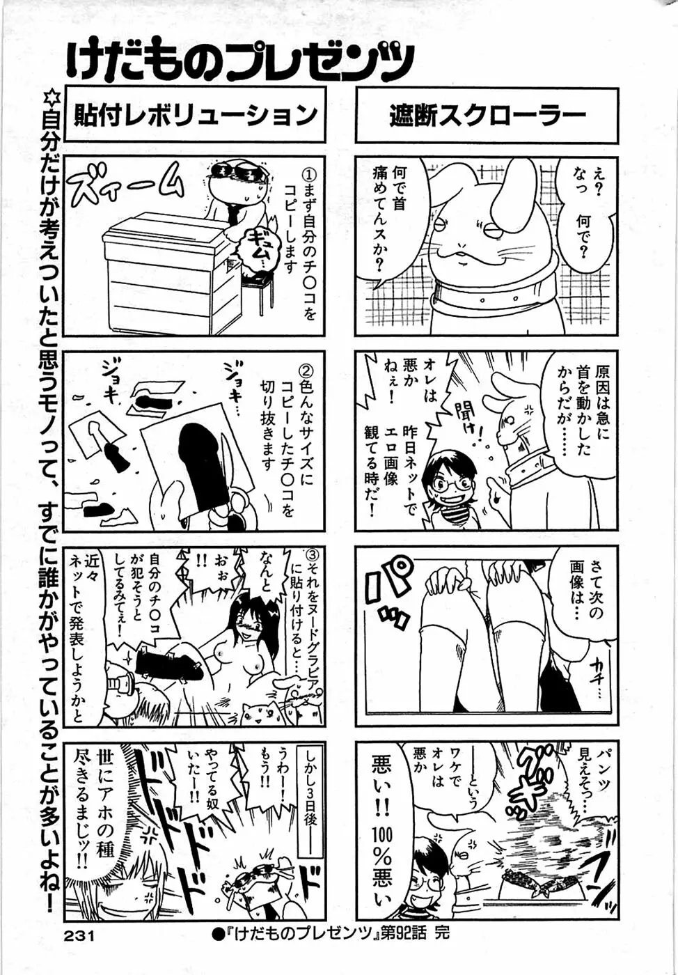COMIC バズーカ 2008年04月号 Page.231