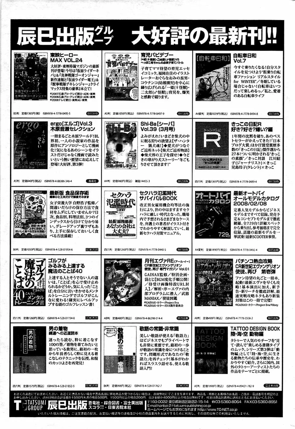 COMIC バズーカ 2008年04月号 Page.237