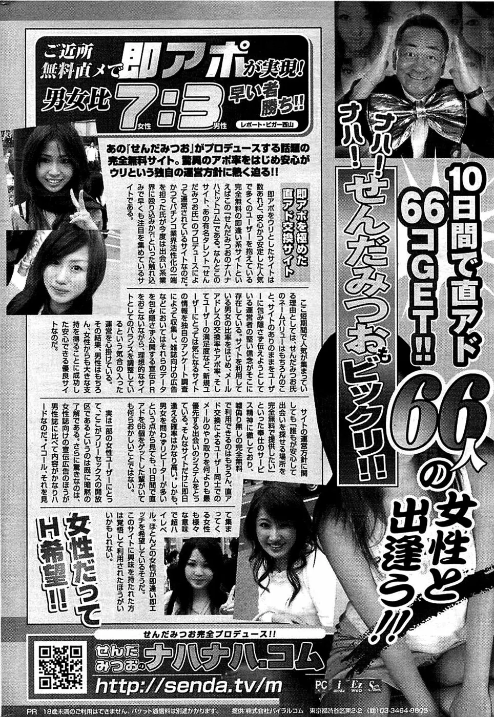 COMIC バズーカ 2008年04月号 Page.238