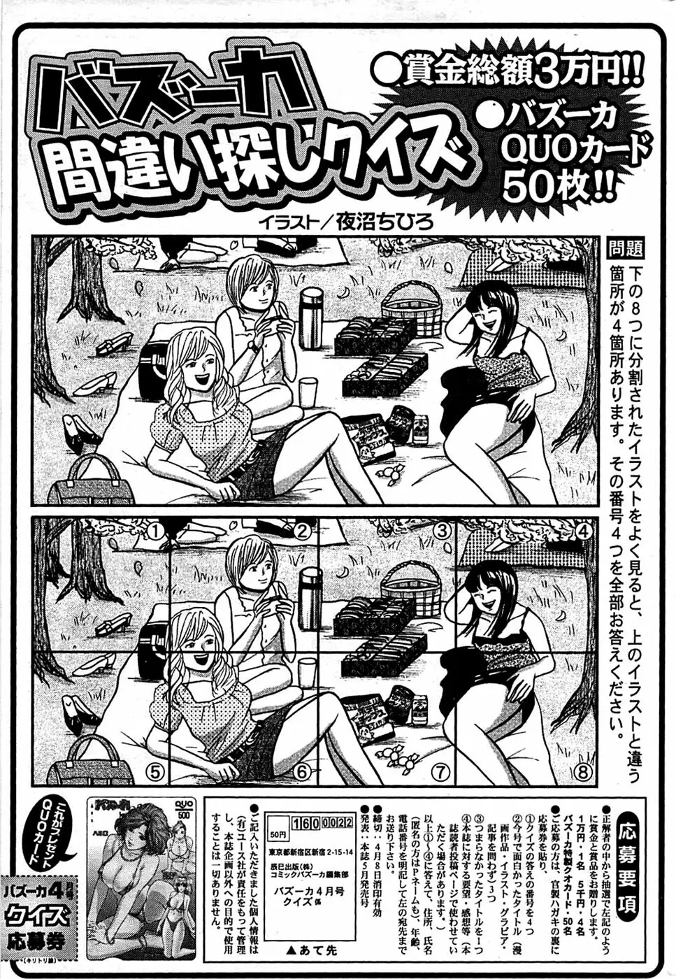 COMIC バズーカ 2008年04月号 Page.239