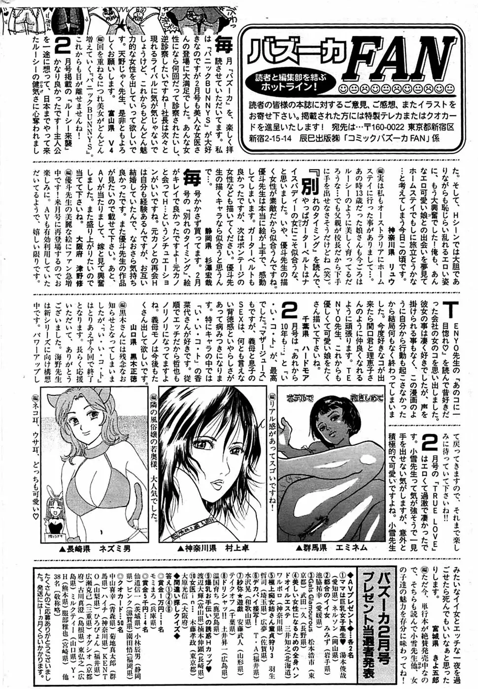 COMIC バズーカ 2008年04月号 Page.240