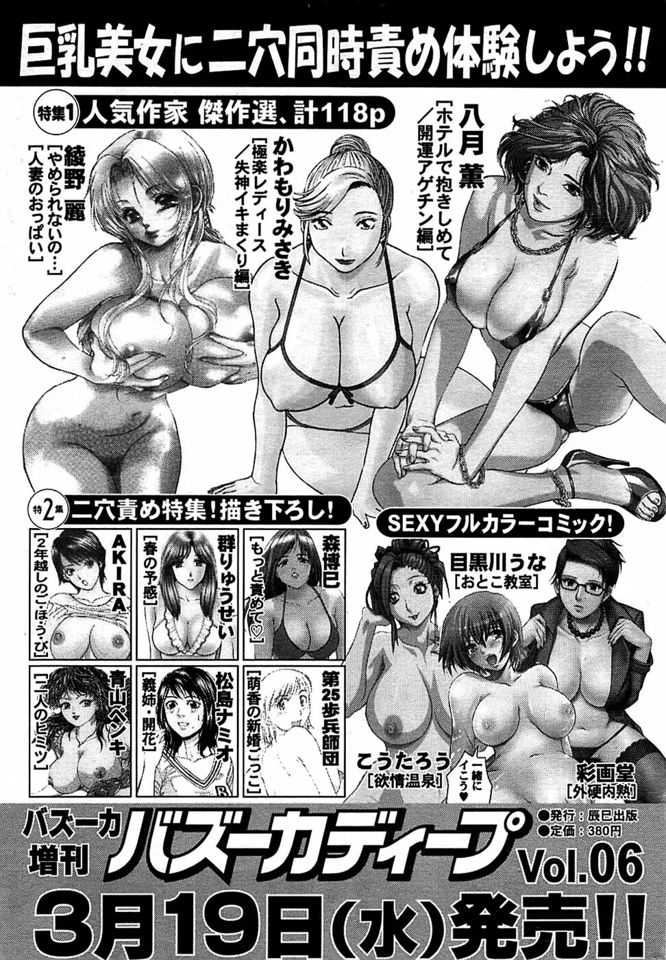 COMIC バズーカ 2008年04月号 Page.241