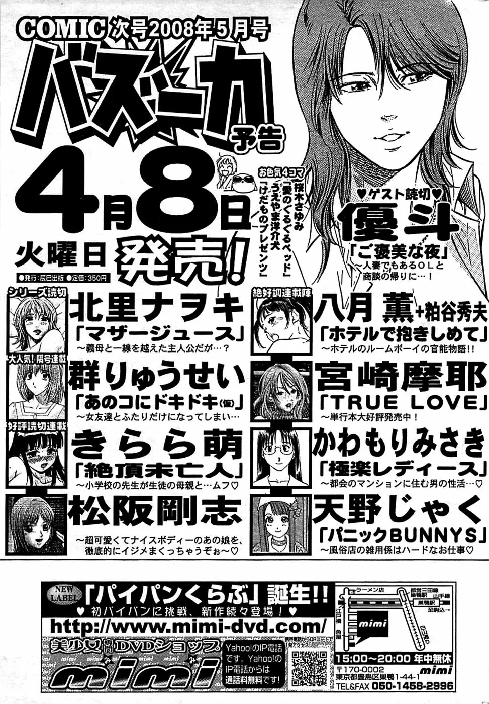 COMIC バズーカ 2008年04月号 Page.243