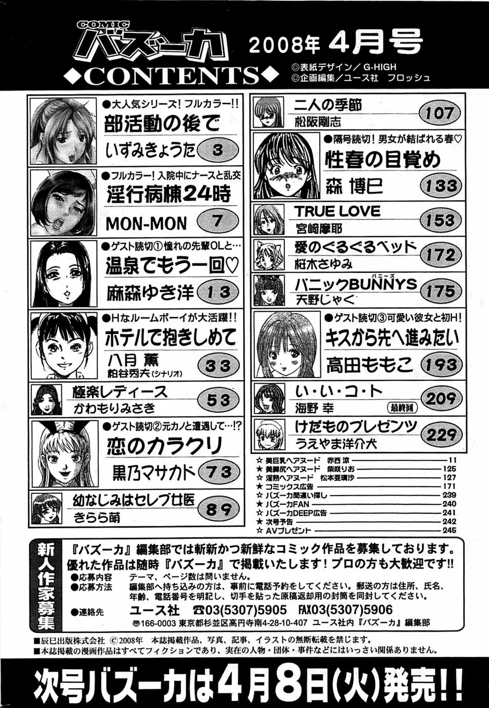 COMIC バズーカ 2008年04月号 Page.244