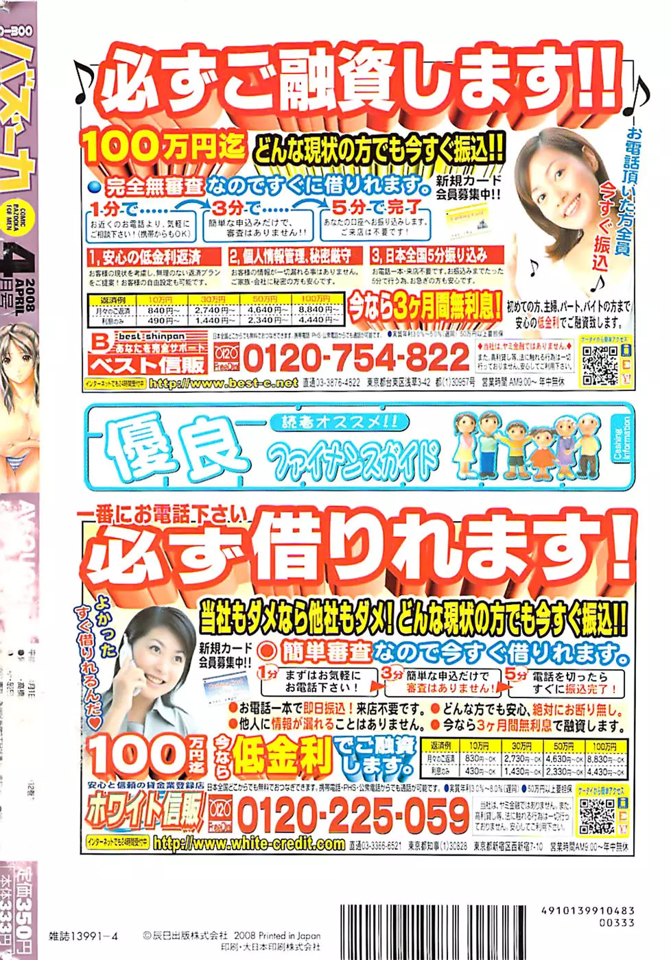 COMIC バズーカ 2008年04月号 Page.256