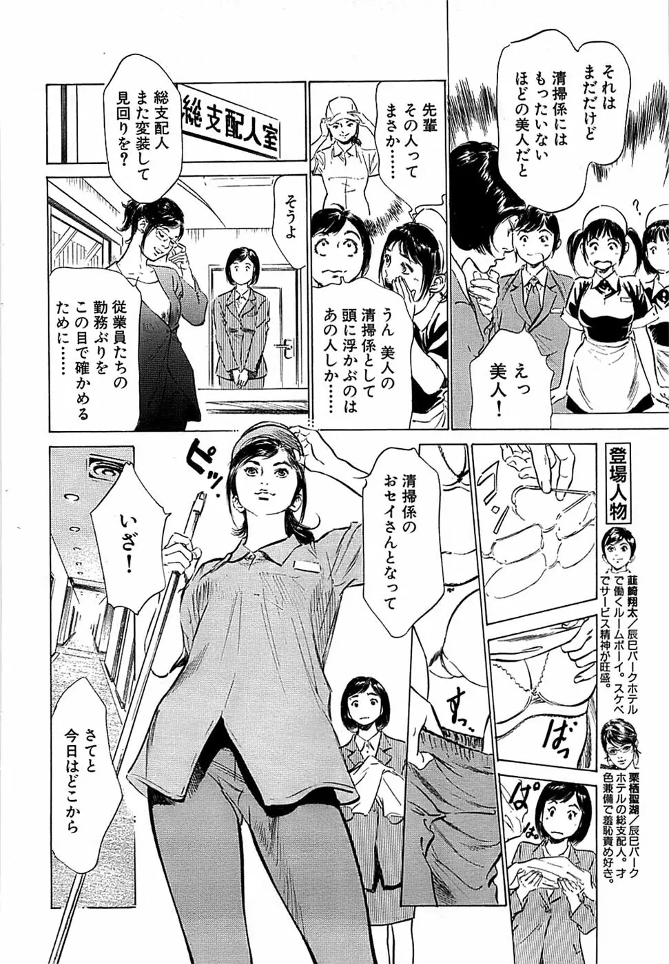 COMIC バズーカ 2008年04月号 Page.36