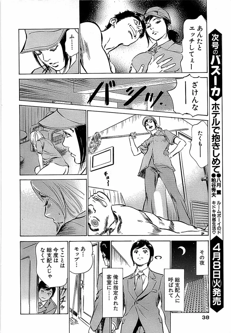 COMIC バズーカ 2008年04月号 Page.38
