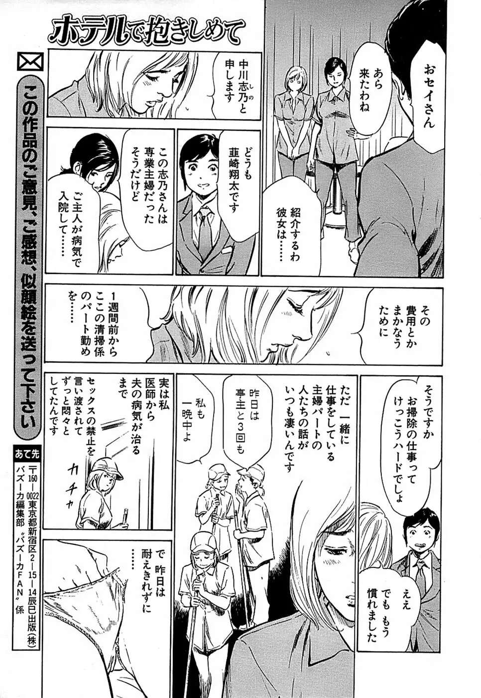 COMIC バズーカ 2008年04月号 Page.39