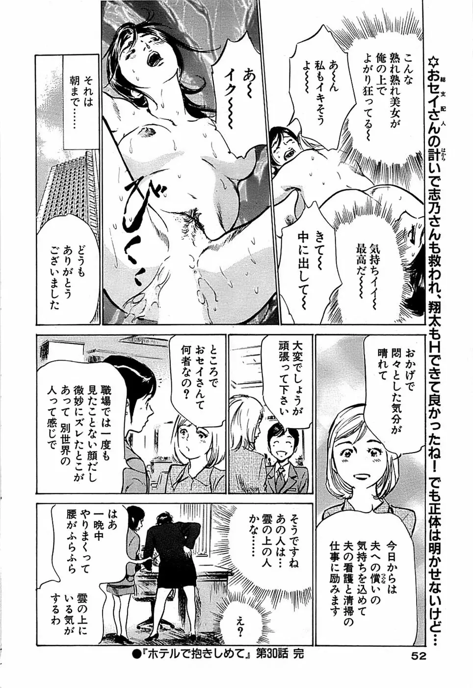 COMIC バズーカ 2008年04月号 Page.52
