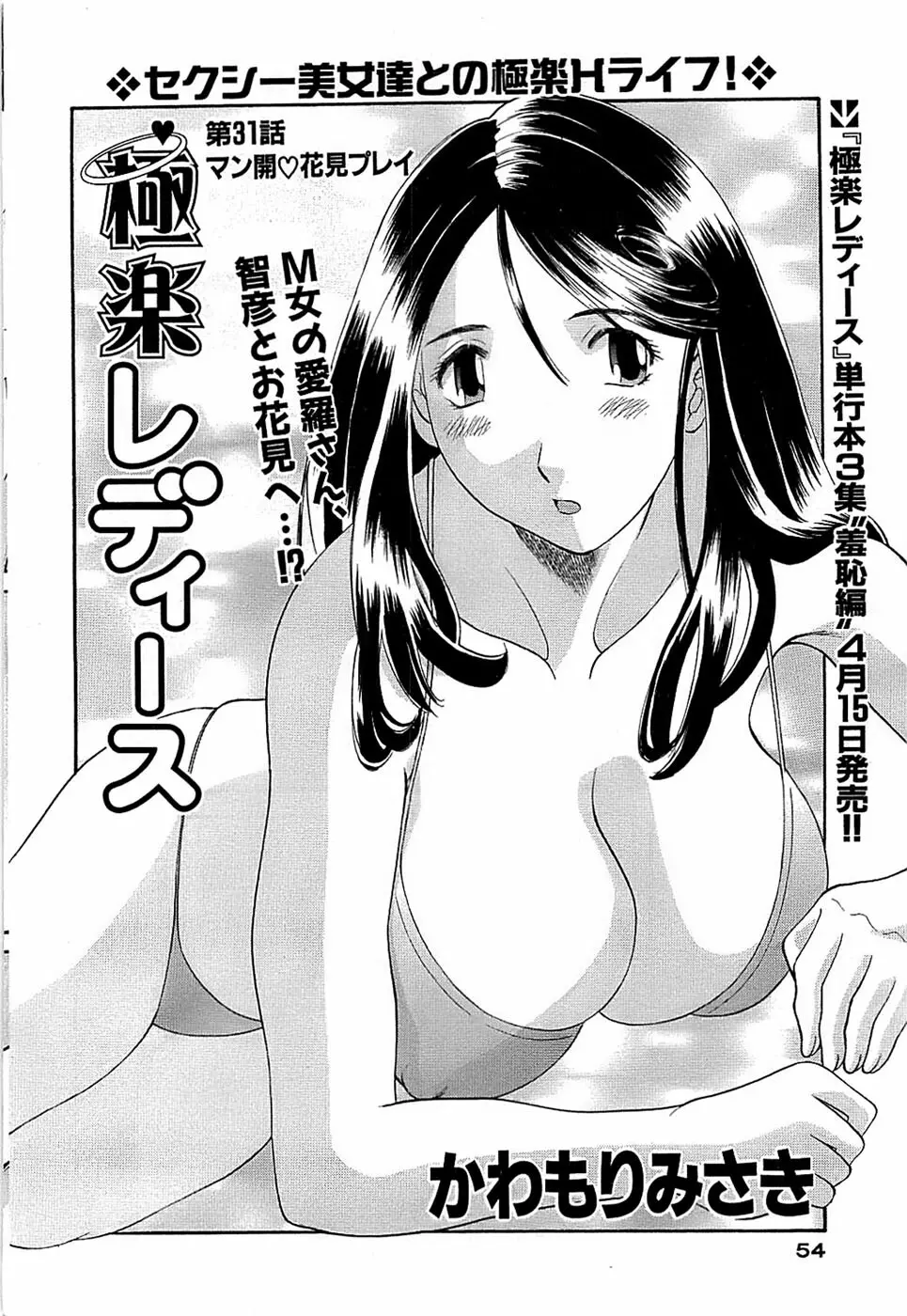 COMIC バズーカ 2008年04月号 Page.54