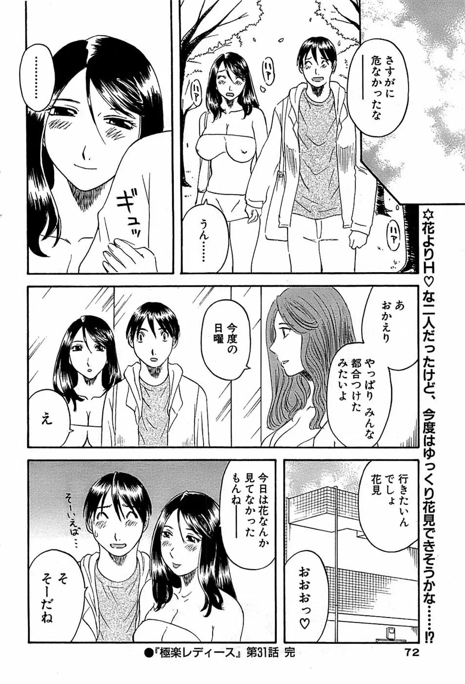 COMIC バズーカ 2008年04月号 Page.72