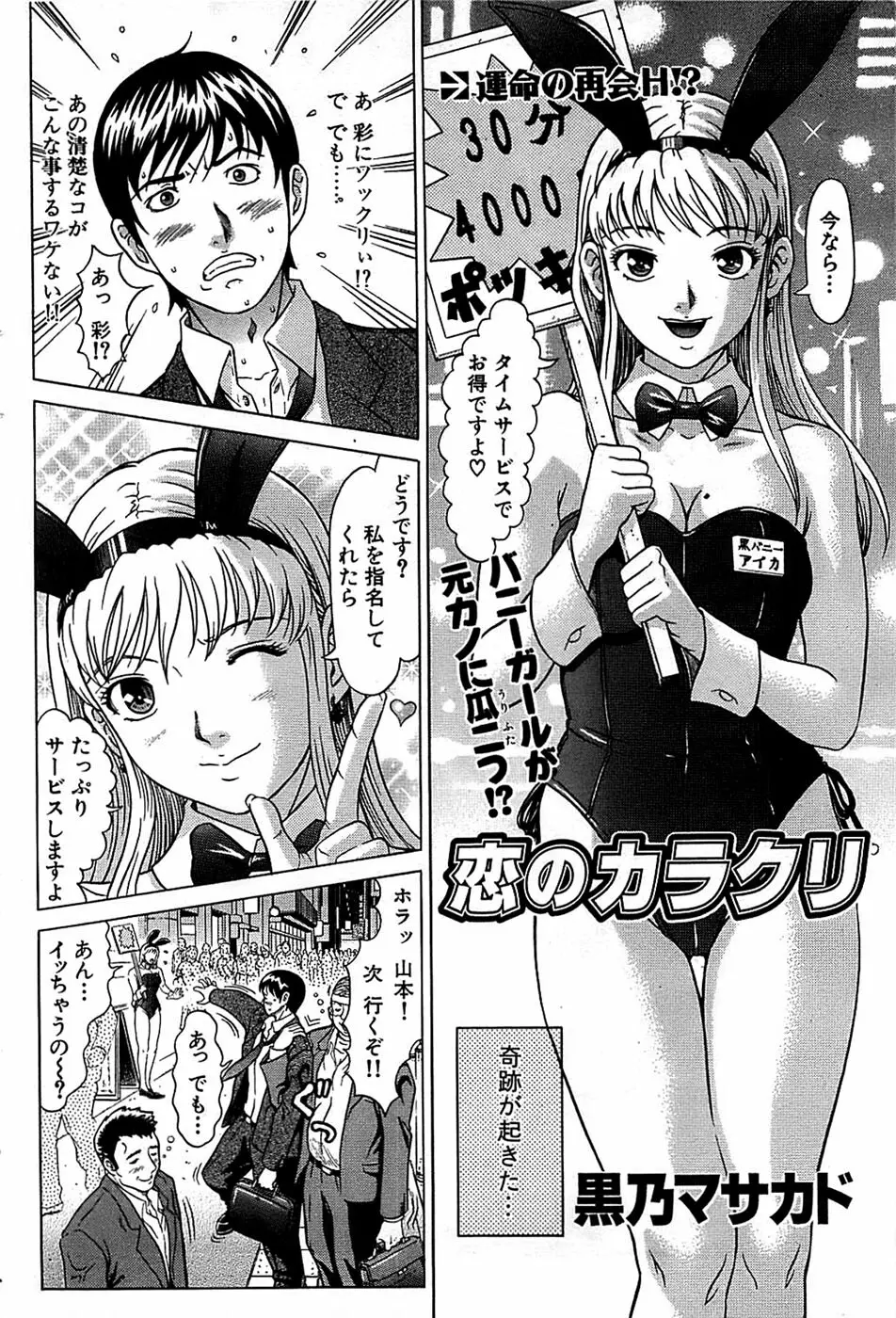 COMIC バズーカ 2008年04月号 Page.74