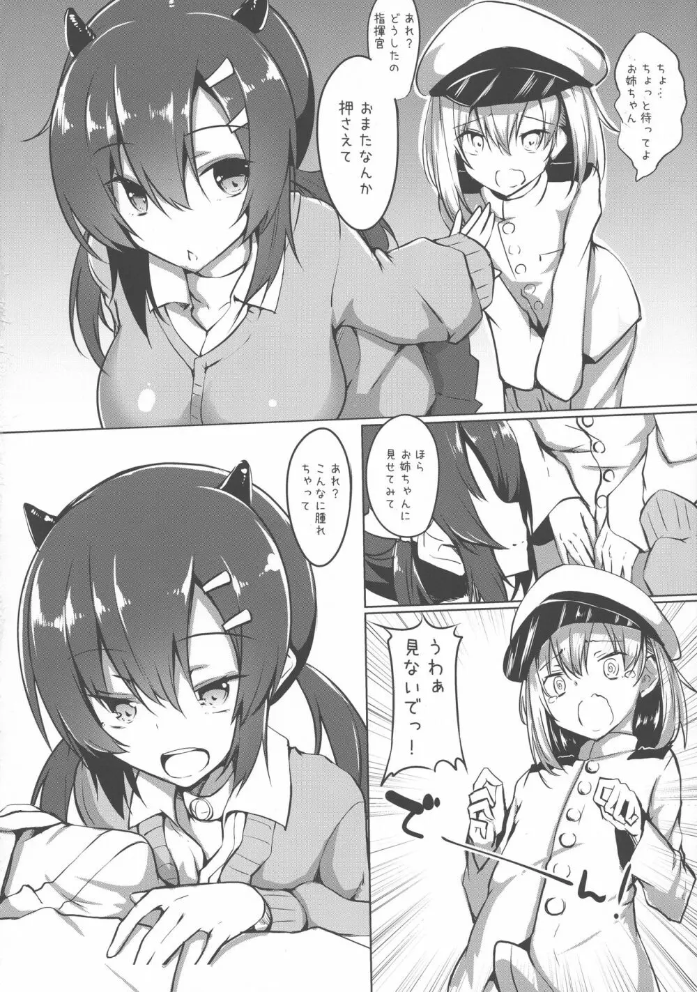 長良お姉ちゃんにおまかせ! Page.4