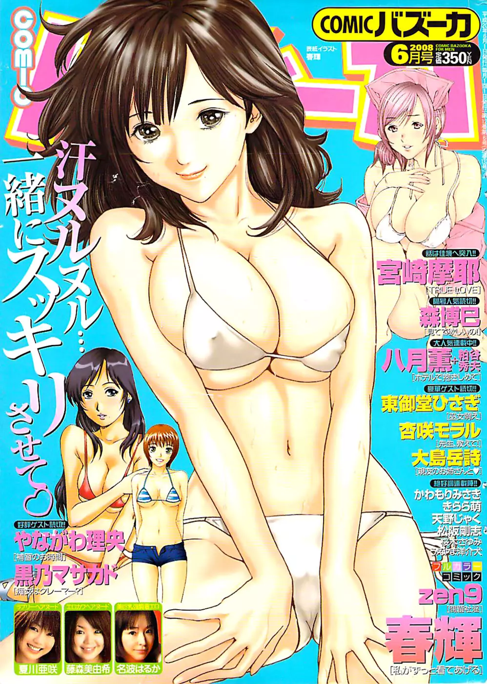 COMIC バズーカ 2008年06月号 Page.1