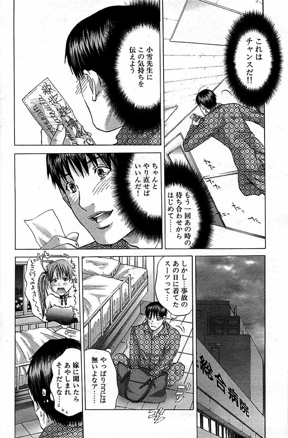 COMIC バズーカ 2008年06月号 Page.138