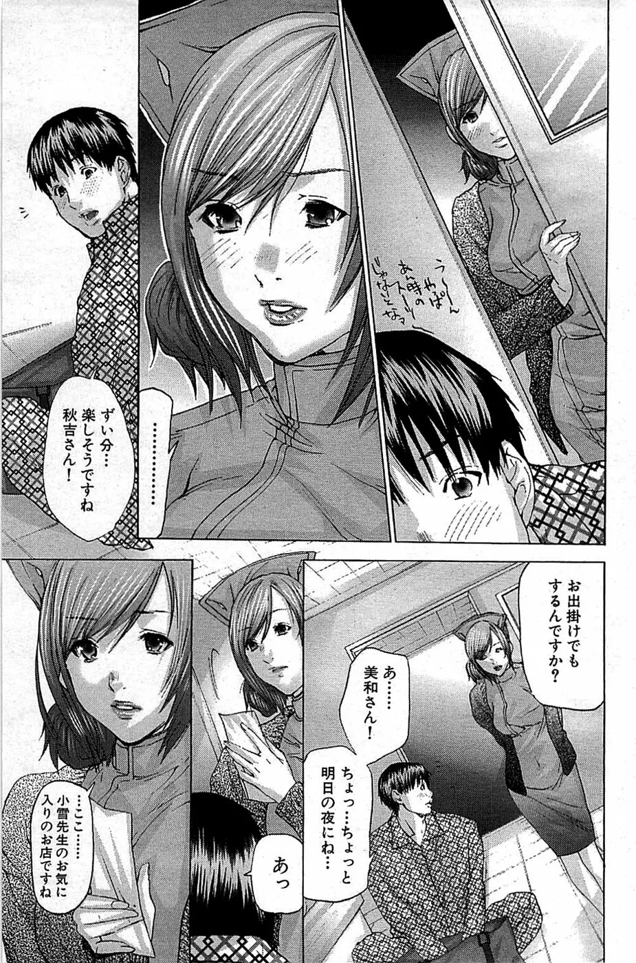 COMIC バズーカ 2008年06月号 Page.139