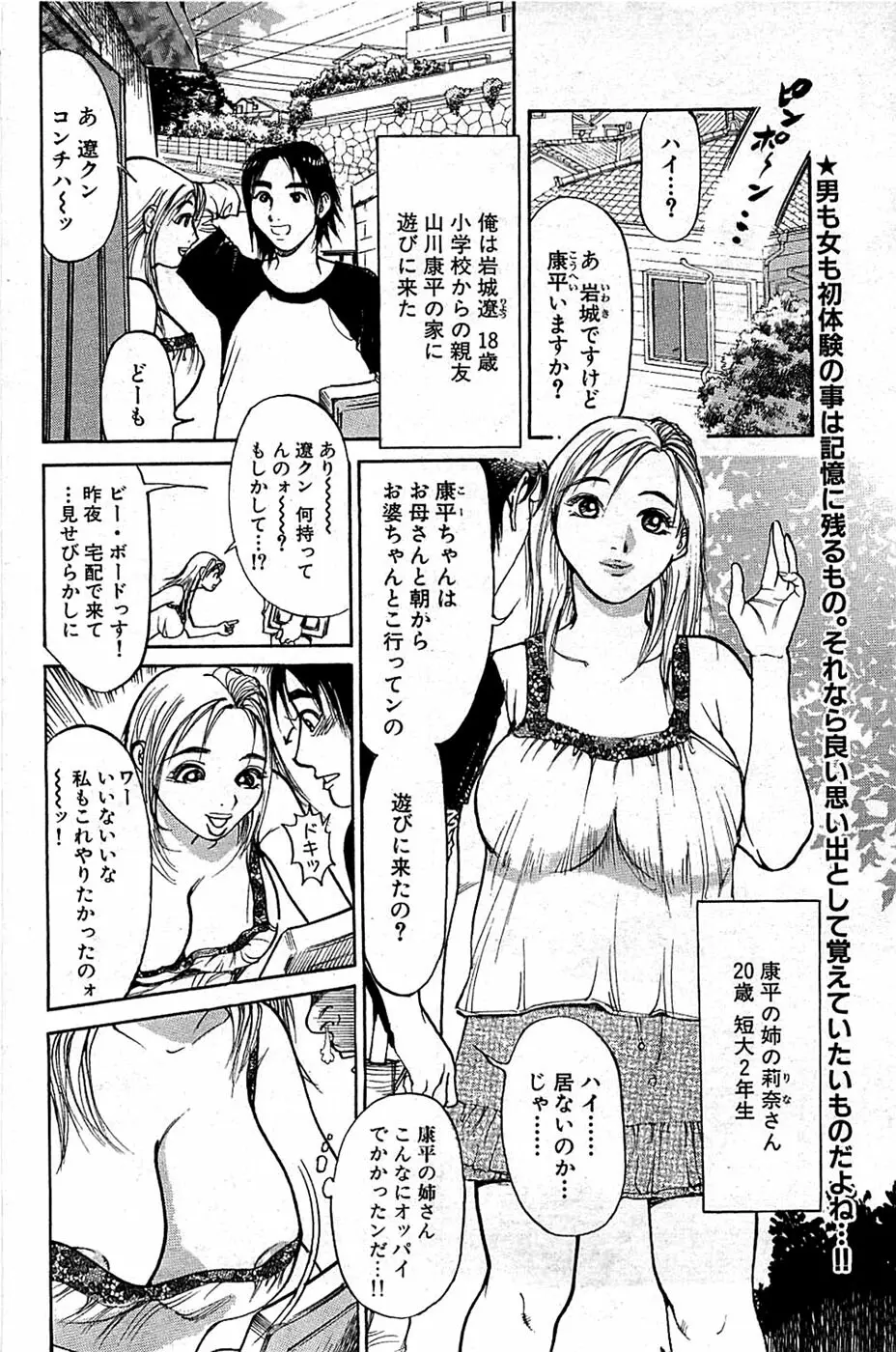 COMIC バズーカ 2008年06月号 Page.152